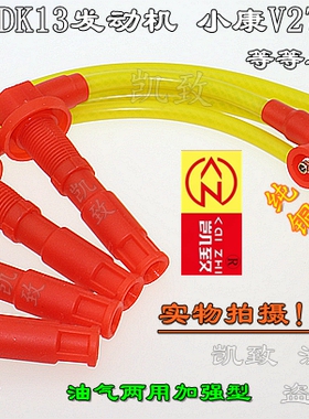 适配东风小康V27L/V29/C35小康DK13油气两用高压点火分缸改装线