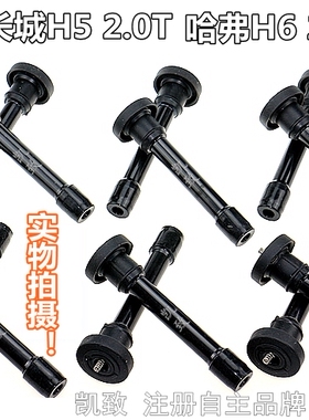 适配长城哈弗H5H6陆风X5X7X8猎豹CS10东南CM7 2.0T点火线圈连接杆