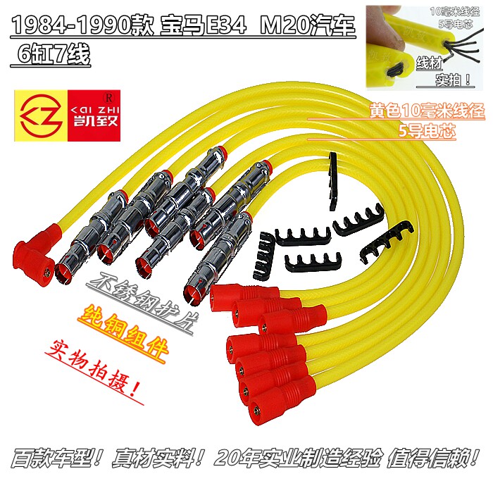 1984-1990款宝马E34M20高压线