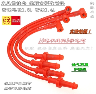 适配东风雪铁龙爱丽舍8V富康电喷1.6 1.4L汽车高压分缸点火线配件
