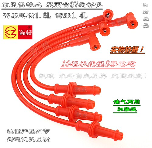 雪铁龙8V富康1.41.6硅胶高压线