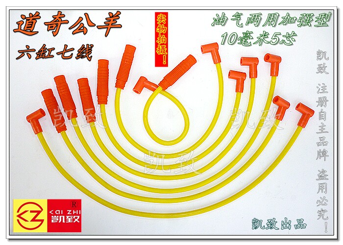 适配6缸7线/道奇公羊 10毫米5五芯双燃料 凯致高压线分缸线点火线