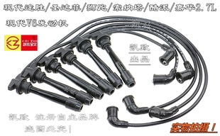 适用现代途胜V6圣达菲狮跑索纳塔酷派嘉华2.7分缸线高压线点火线