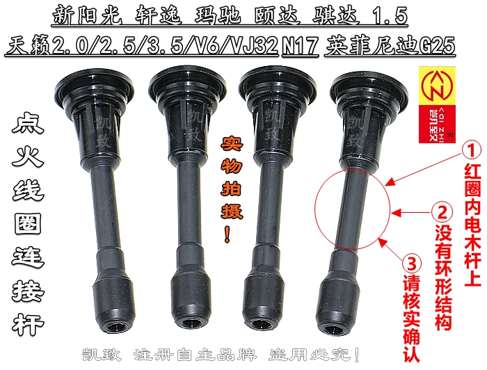 新阳光轩逸玛驰骐达颐达1.5L缸线