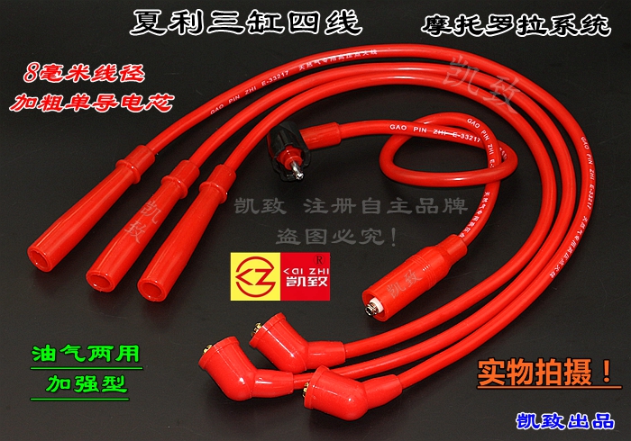 适用夏利N3三缸四线TJ378QE摩托罗拉双燃料高压线改装点火分缸线