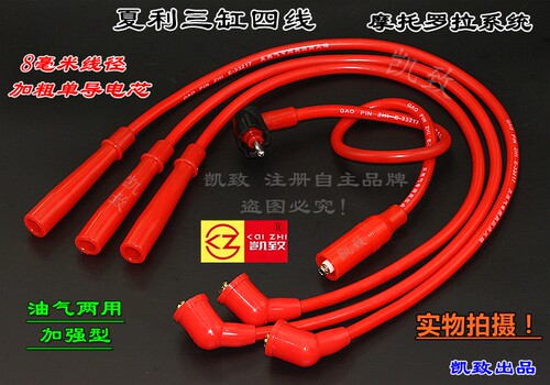 适用夏利N3三缸四线TJ378QE摩托罗拉双燃料高压线改装点火分缸线