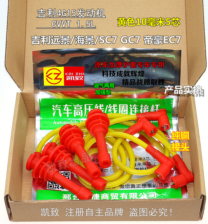 适配吉利4g15帝豪远景英伦