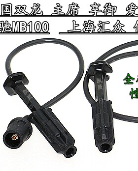 奔驰MB100汇众伊斯坦纳韩国双龙爱腾享御雷斯特主席高压点火缸线