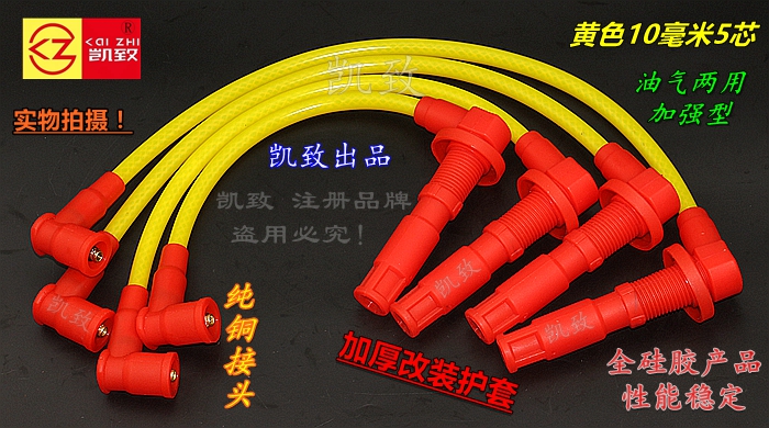 适配马自达6 M6 2.3/2.0蒙迪欧奔腾B70凯致5芯改装点火高压分缸线