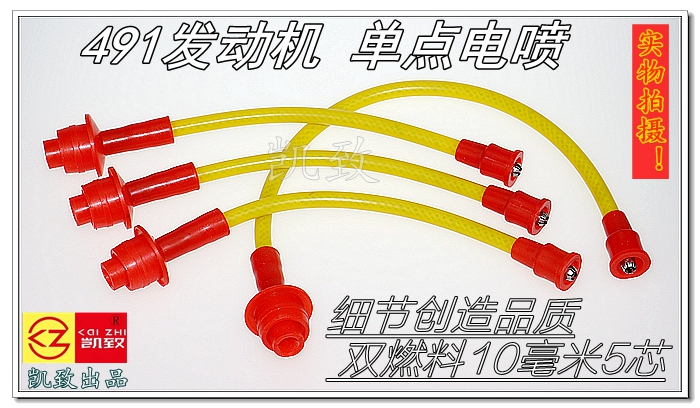 适配金杯491Q 单点电喷 凯致油气两用高压线点火线改装线汽车配件