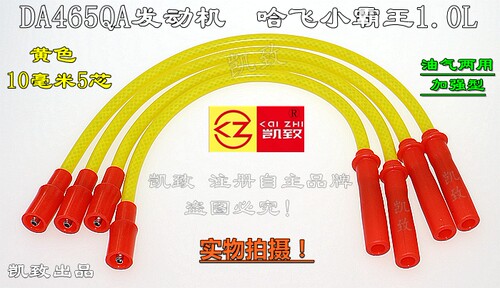 适配哈飞路尊小霸王1.0L高压线465QA油气两用加强版点火分缸线5芯