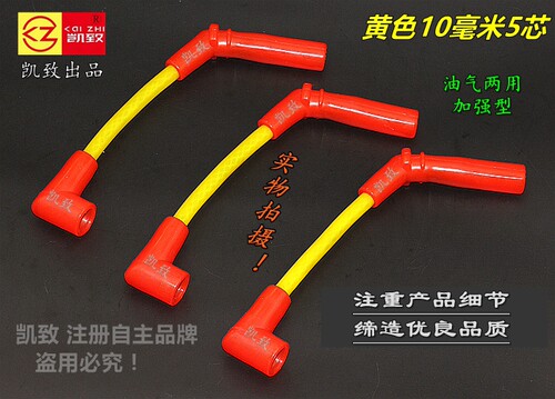 适配雪佛兰油气两用分缸线