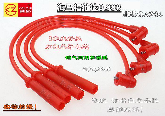 适配海马福仕达0.998全硅胶双燃料凯致点火高压改装缸线汽车配件
