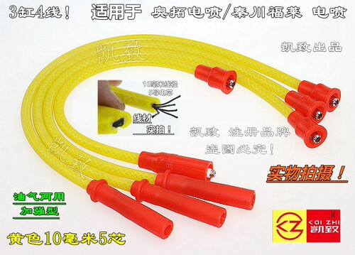 适用长安奥拓/秦川福莱尔电喷加强型5芯点火分缸改装高压线3缸4线