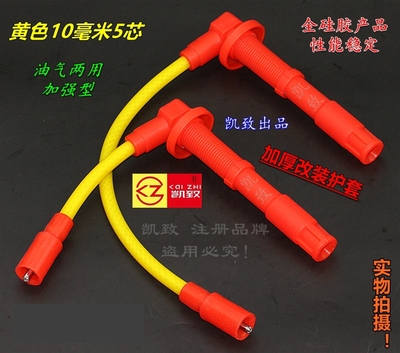 适配三菱4G63 2.0长城哈弗H6嘉誉腾翼V80凯致点火高压分缸线加强