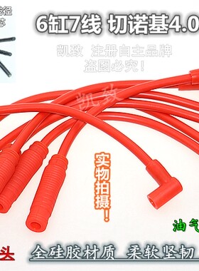 适配吉普切诺基高压线油气两用