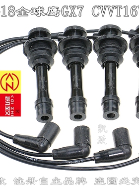 适用吉利4G18全球鹰GX7 CVVT16V 1.8L发动机高压点火线分缸改装线