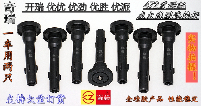 奇瑞472优优开瑞优派优胜高压线