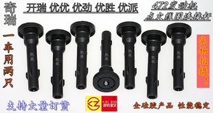 适配奇瑞472优优开瑞优派优胜优劲汽车点火线圈连接杆高压线配件