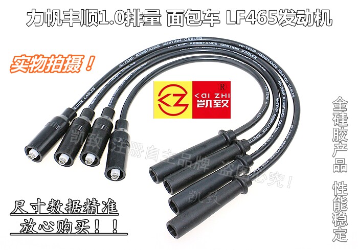 适配力帆丰顺福顺兴顺1.0/LF465点火线分缸线 全硅胶高压线分火线