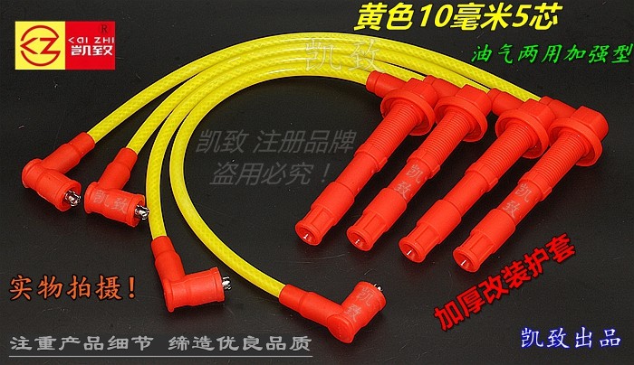 老中华2.0/尊驰/骏捷/猎豹 4G63发动机 10毫米5芯凯致高压点火线,汽车零部件/养护/美容/维保,高压线,淘宝优惠券,粉丝福利购,淘宝优惠卷