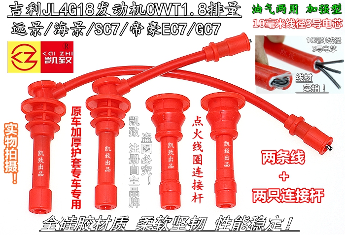 适用于吉利4G18机1.8远景海景SC7 GC7帝豪EC7点火分缸改装高压线