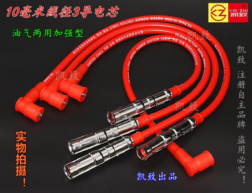 适配大众桑塔纳3000/4000志俊Vista双燃料凯致点火分缸高压线35芯