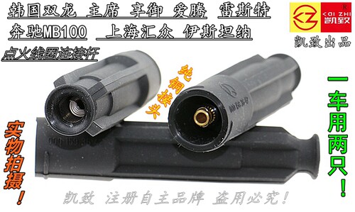 适配奔驰MB100汇众伊斯坦纳双龙爱腾享御雷斯特主席汽车高压线杆