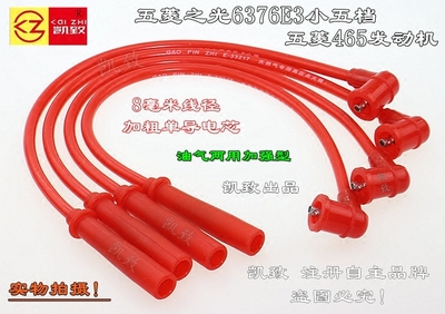 五菱之光6376E3/465硅胶高压线