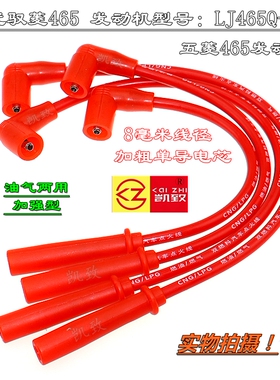 适配时代驭菱LJ465Q-2AE五菱机油气两用凯致高压点火改装缸线配件