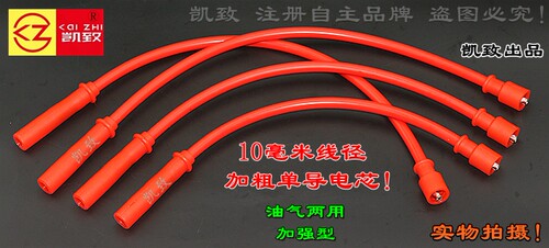 适配昌河福瑞达465机1.0/1.1油气两用10毫米高压线凯致点火改装线