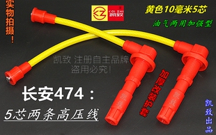 线 长安474发动机1.3L锐翔志翔CX20奔奔S460凯致高压点火分缸改装