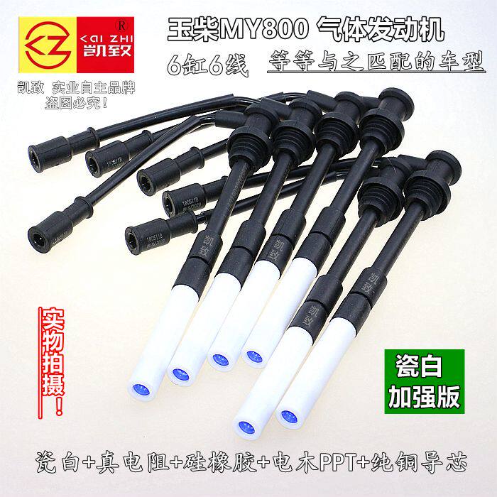 瓷白玉柴MY800天然气汽车高压线