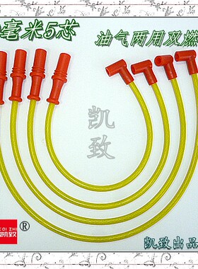 老款奇瑞风云旗云1.6自动挡480发动机5芯凯致点火线改装线高压线