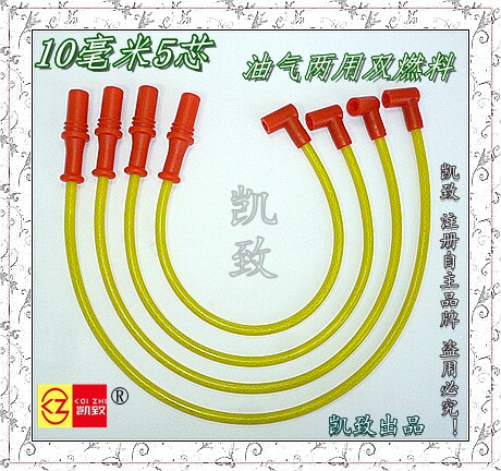 老款奇瑞风云旗云1.6自动挡480发动机5芯凯致点火线改装线高压线