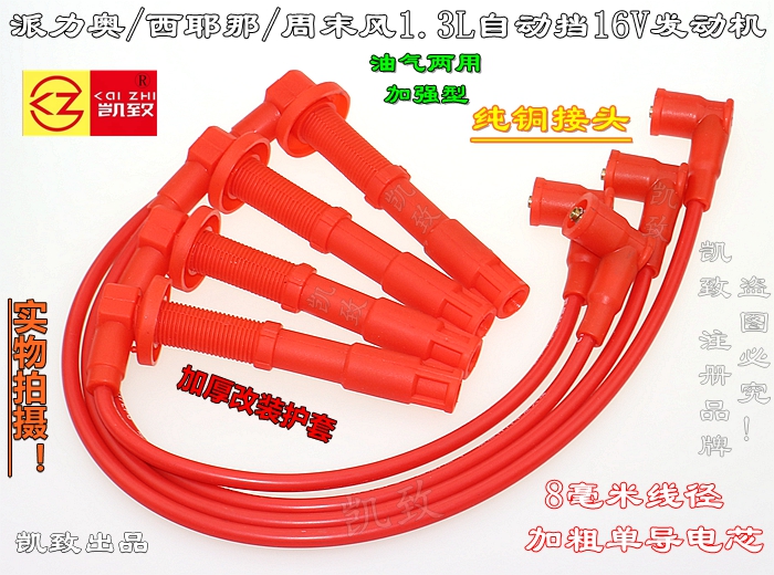 菲亚特派力奥西耶那周末风1.3自动挡16V油气两用凯致分缸线点火线