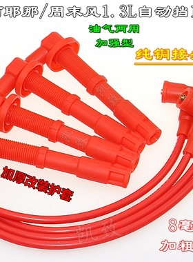 菲亚特派力奥西耶那周末风1.3自动挡16V油气两用凯致分缸线点火线