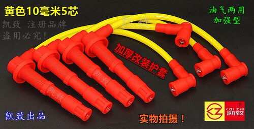 五5芯华晨金杯智尚S30 4A15发动机1.5高压线油气两用改装线点火线
