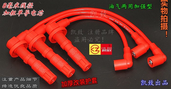 凯致奇瑞QQ0.8L308372机高压线