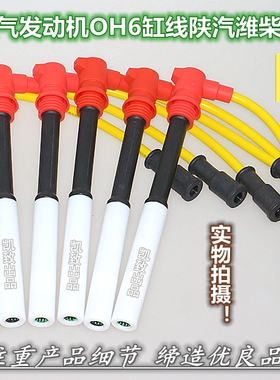 适配解放天V悍V400潍柴天然气OH6陕汽潍柴P12P13点火高压缸线凯致