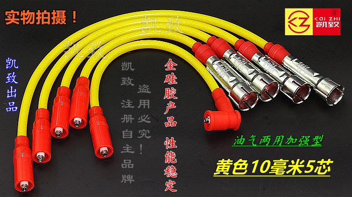 适配一汽红旗明仕名仕488电喷油汽两用高压点火分缸改装线配件5芯