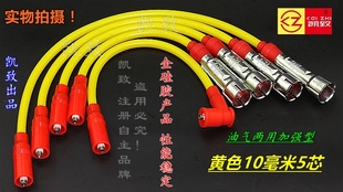 适配一汽红旗明仕名仕488电喷油汽两用高压点火分缸改装 线配件5芯