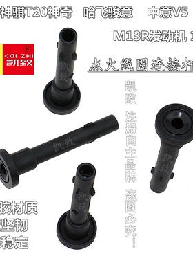 适配长安跨越王DAM15RF神骐T20哈飞骏意中意V5汽车分缸点火高压线