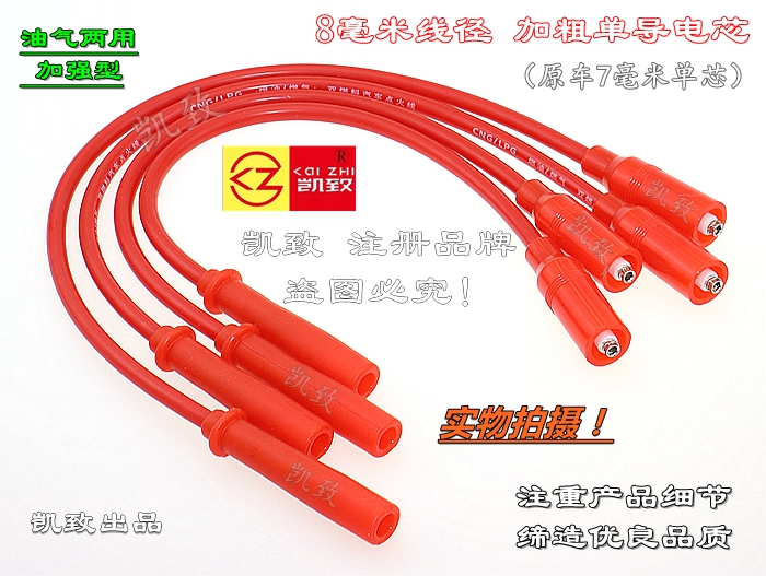 长安之星二代SC6382/SC6363/465发动机凯致点火线凯致双燃料缸线