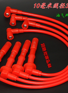 适配东南得利卡2.0L三菱4G63S4M发动机3芯油气两用点火分缸高压线