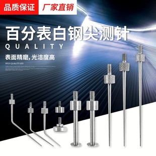 千分表平面测头测针高度规百分表球型测头高度计T型测头尖测针