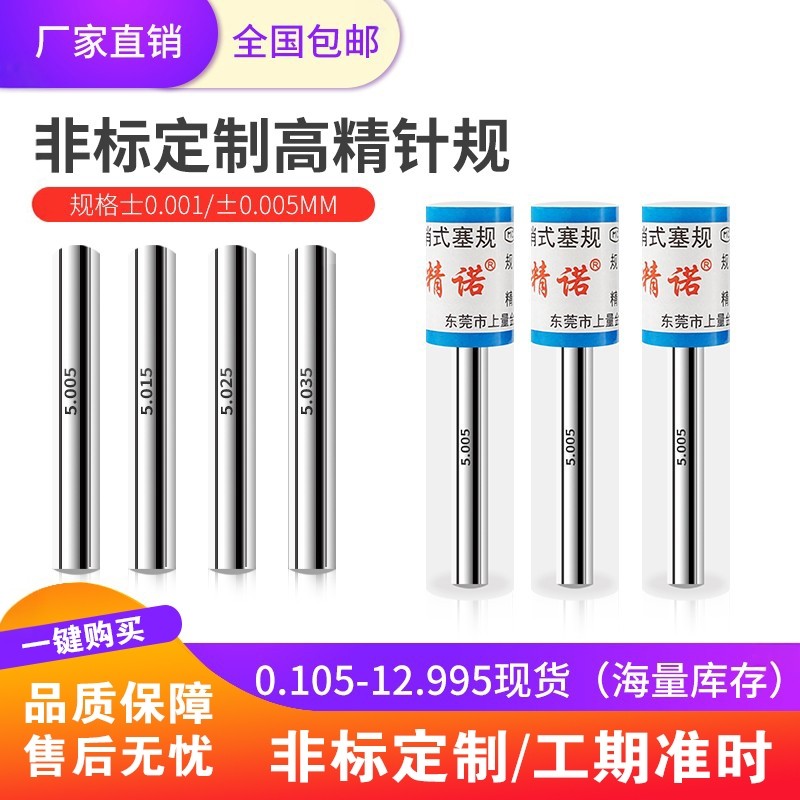 精密针规销式塞规高精度三位数0.005mm现货量棒量规pin规非标定制,五金/工具,量规,淘宝优惠券,粉丝福利购,淘宝优惠卷