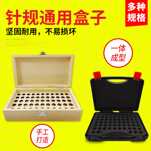 针规盒子销式塞规木盒胶盒量针孔规量棒量规放置盒小筒子针规套装