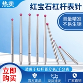 加长测量头千分表头红宝石表针高度规测针百分表表针红宝石钨钢