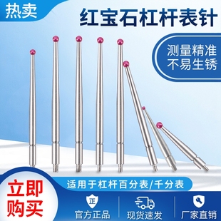 加长测量头千分表头红宝石表针高度规测针百分表表针红宝石钨钢